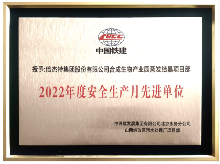 喜报！壹定发获得合成生物产业园2022年度安全出产先进单元！