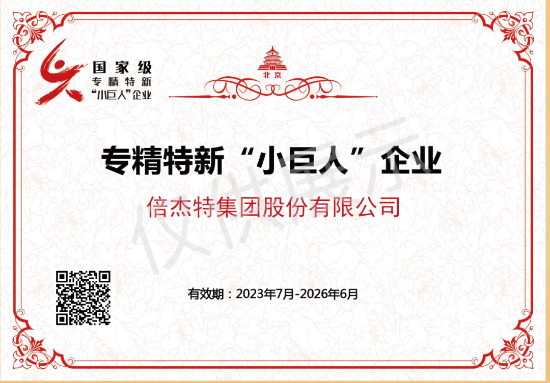 倍庆幸 | 壹定发荣获国度级专精特新“幼巨人”企业称号！