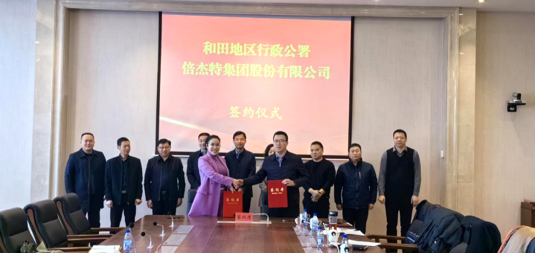 倍头条 | 第二增长曲线高歌猛进，壹定发与和田地域就盐湖资源开发签定战术合作和谈！