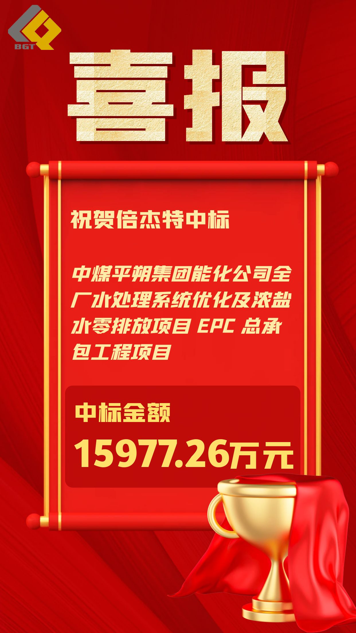 倍喜报 | 一路“标”升 —— 总金额3.3亿元，占上年营收50%以上！ 