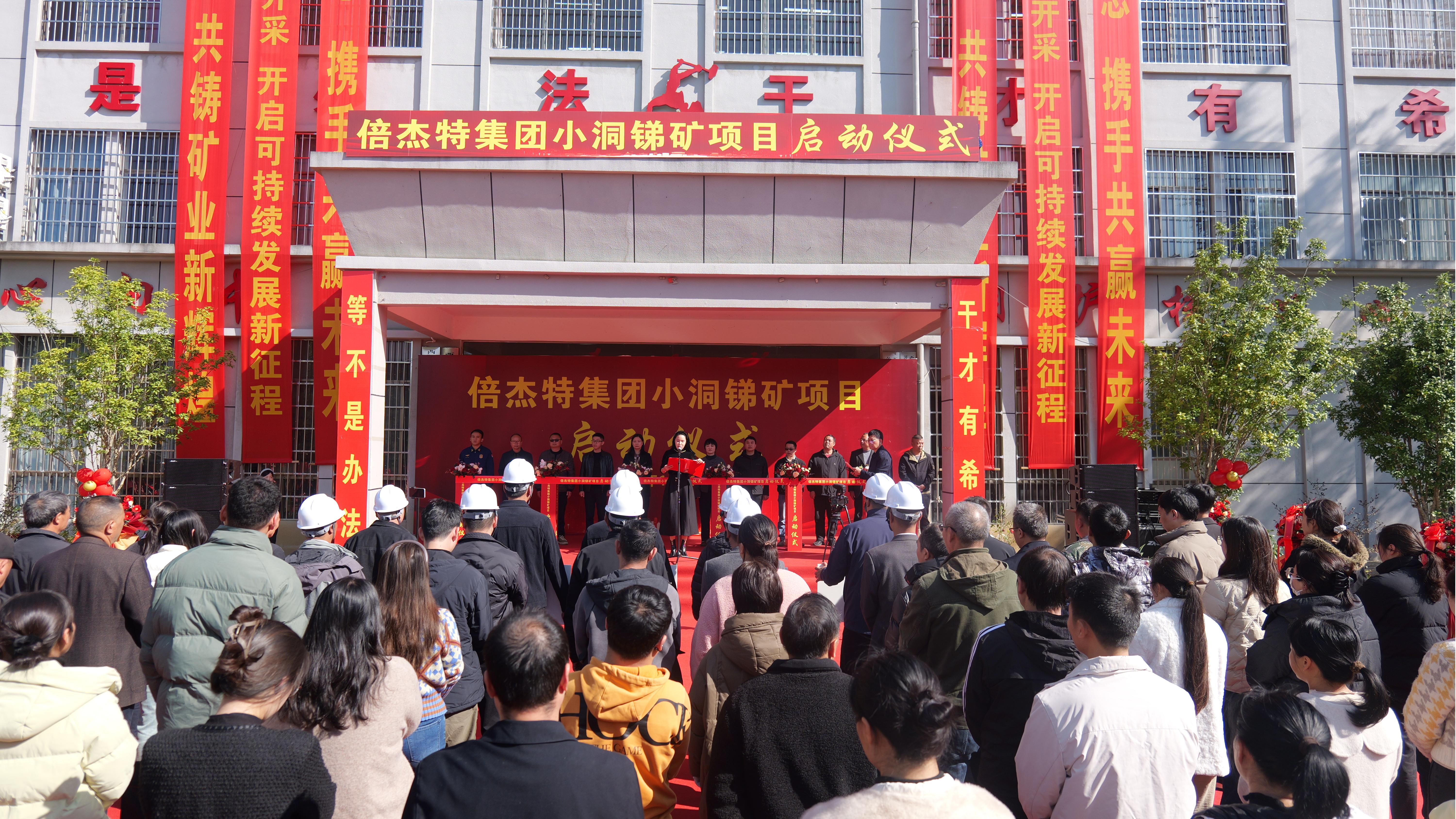 掘金“锑”途，点“石”成金：壹定发幼洞锑矿项目隆沉启动
